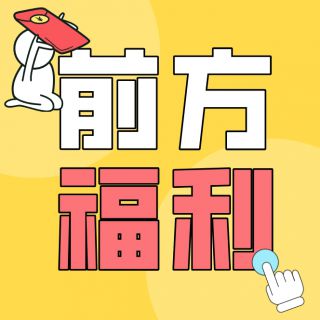 【幸惠】試劑盒買(mǎi)一享二，再送U盤(pán)！進(jìn)度提速，實(shí)驗(yàn)無(wú)憂(yōu)！